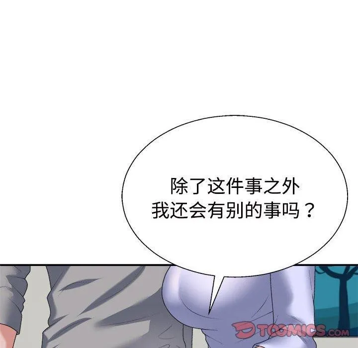 不同寻常的爱 - 第35話 - page 124