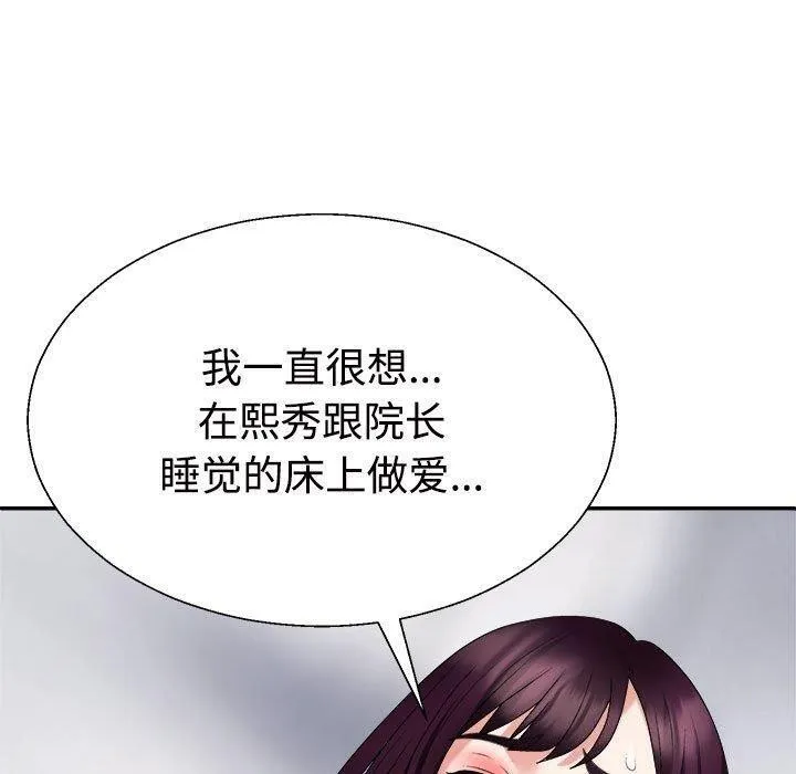 不同寻常的爱 - 第35話 - page 140