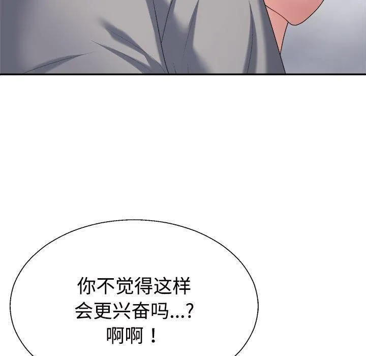 不同寻常的爱 - 第35話 - page 142