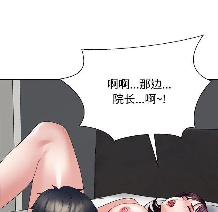 不同寻常的爱 - 第35話 - page 145