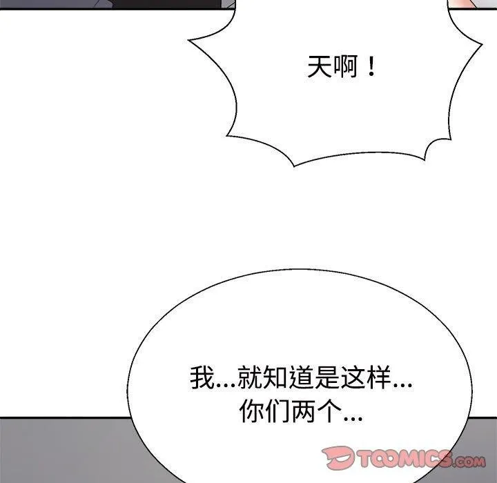 不同寻常的爱 - 第35話 - page 156