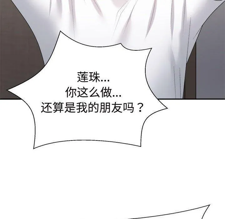不同寻常的爱 - 第35話 - page 160