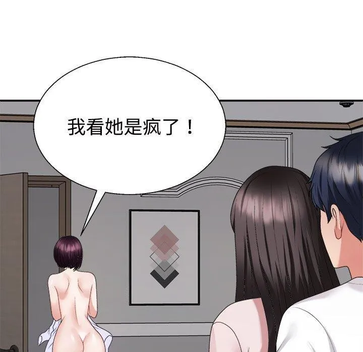 不同寻常的爱 - 第35話 - page 173