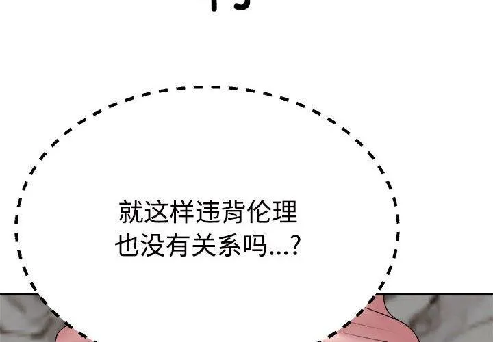 不同寻常的爱 - 第37話 - page 4