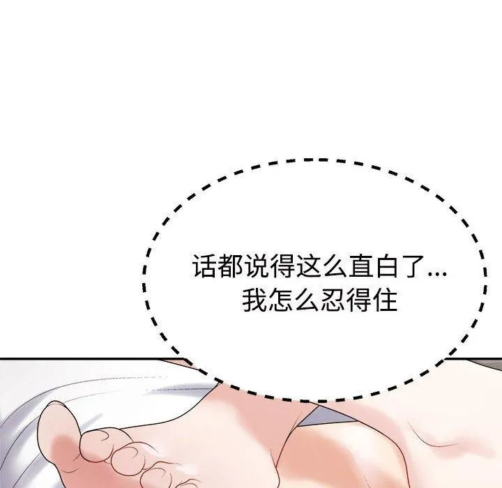 不同寻常的爱 - 第37話 - page 16