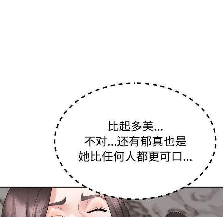 不同寻常的爱 - 第37話 - page 41