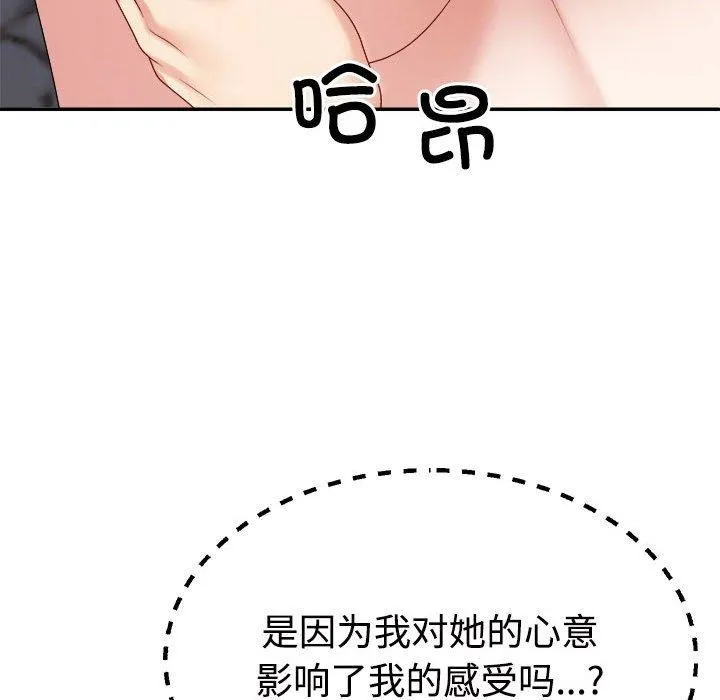 不同寻常的爱 - 第37話 - page 43
