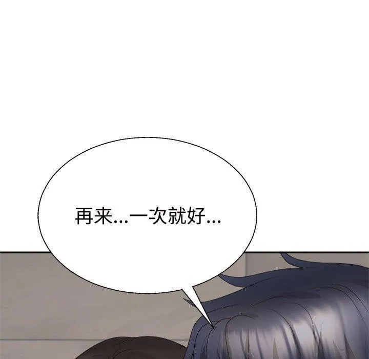不同寻常的爱 - 第37話 - page 81