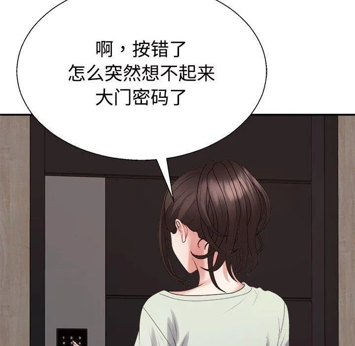 不同寻常的爱 - 第37話 - page 132