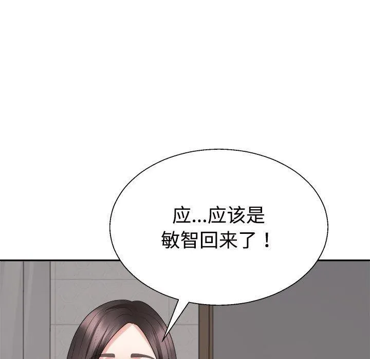 不同寻常的爱 - 第37話 - page 134