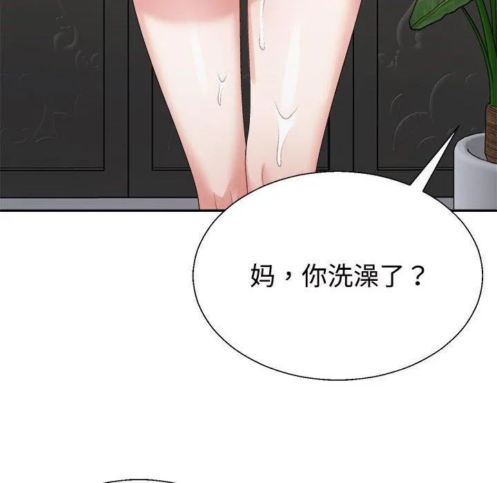 不同寻常的爱 - 第37話 - page 143