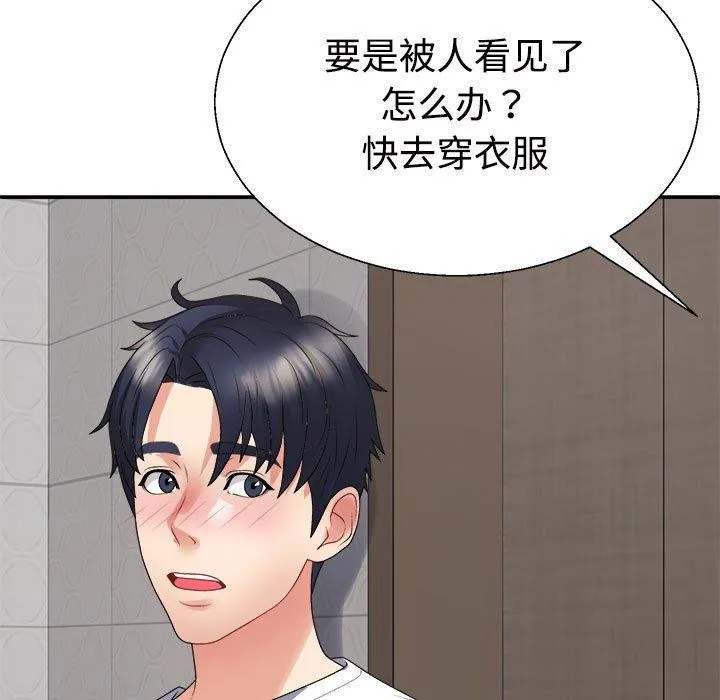 不同寻常的爱 - 第37話 - page 146