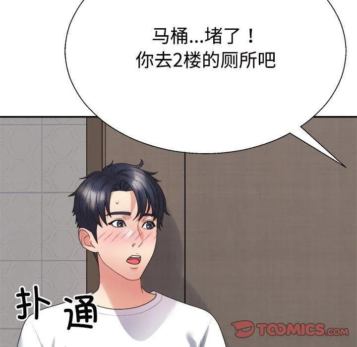 不同寻常的爱 - 第37話 - page 153