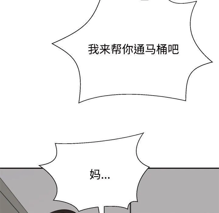 不同寻常的爱 - 第37話 - page 162