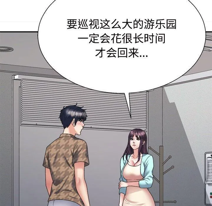 不同寻常的爱 - 第29話 - page 6