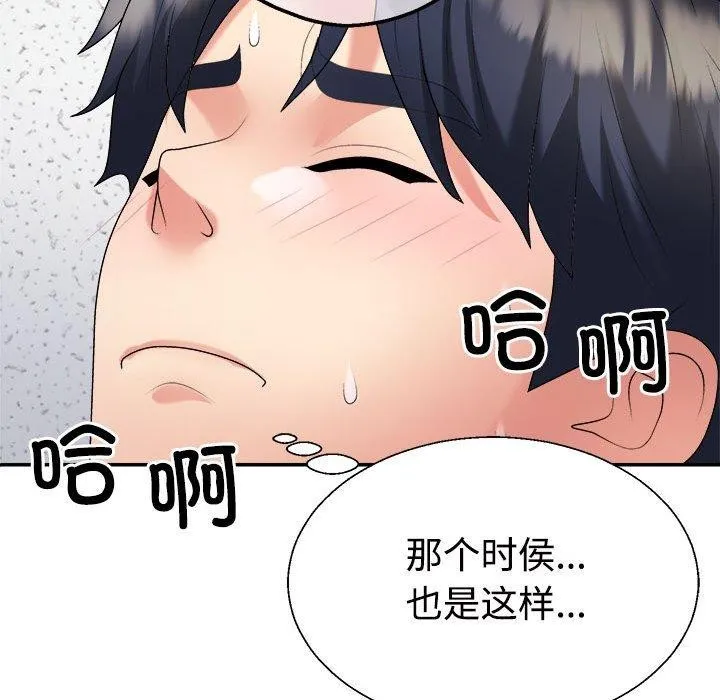 不同寻常的爱 - 第29話 - page 72