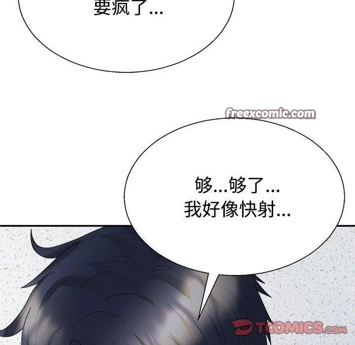 不同寻常的爱 - 第29話 - page 75