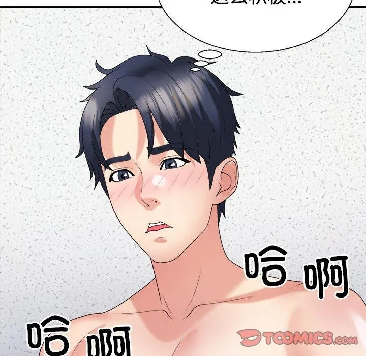 不同寻常的爱 - 第29話 - page 84