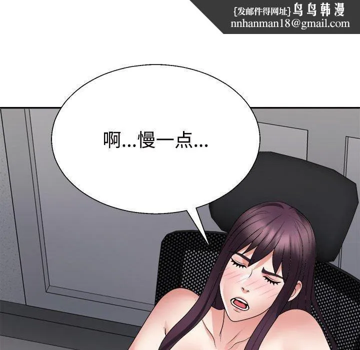 不同寻常的爱 - 第29話 - page 88
