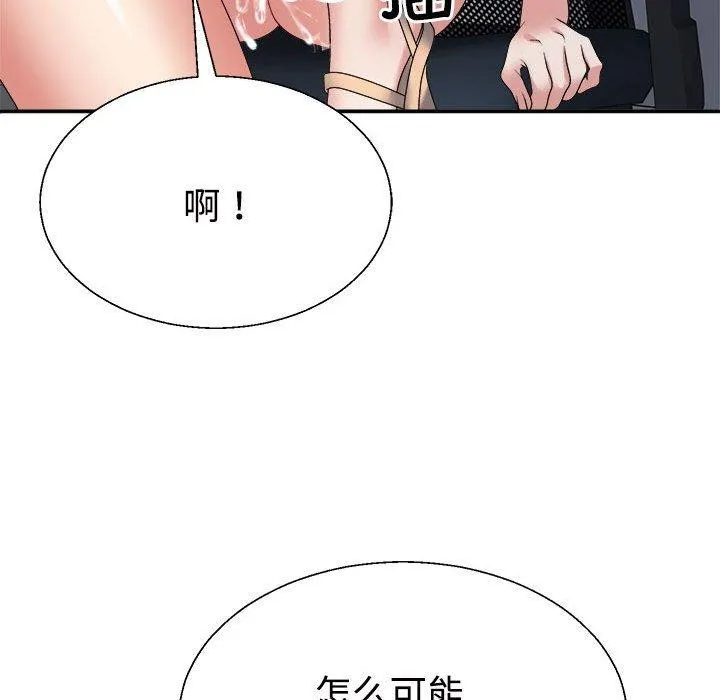 不同寻常的爱 - 第29話 - page 97