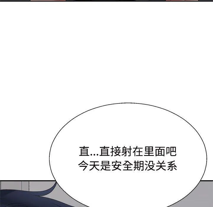 不同寻常的爱 - 第29話 - page 109