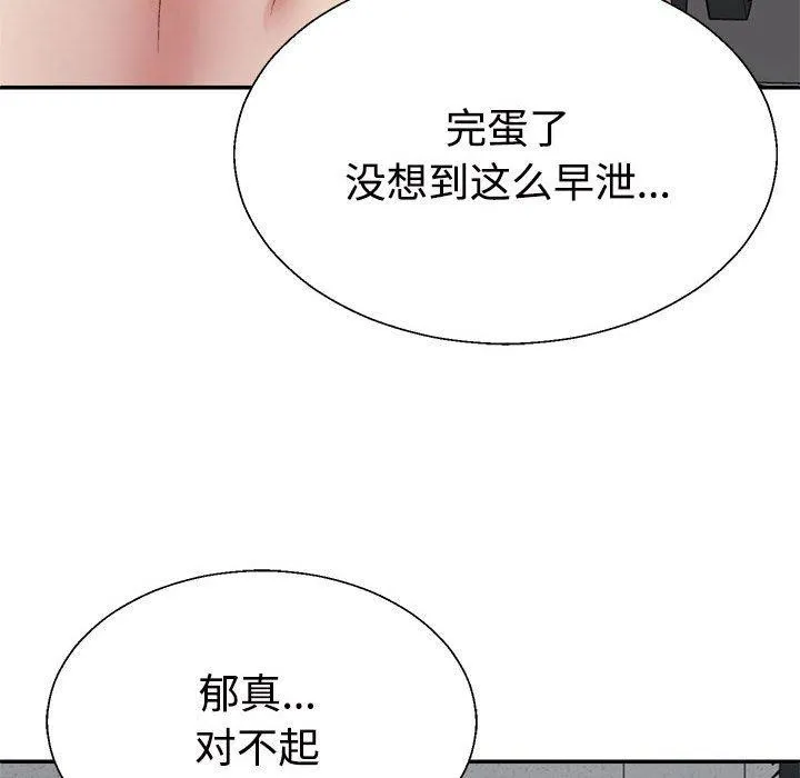 不同寻常的爱 - 第29話 - page 121
