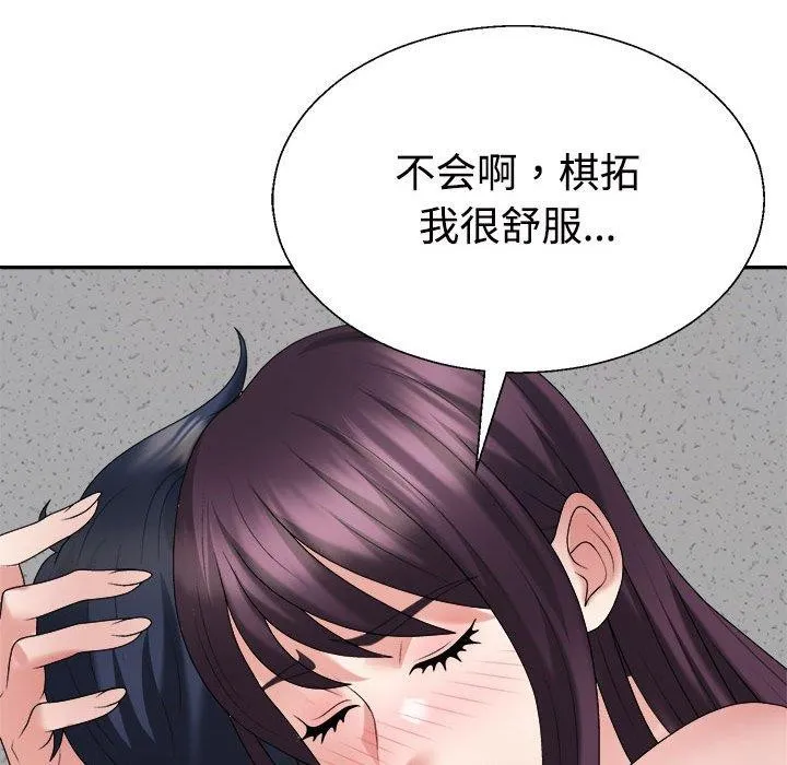 不同寻常的爱 - 第29話 - page 124