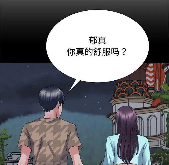不同寻常的爱 - 第29話 - page 134
