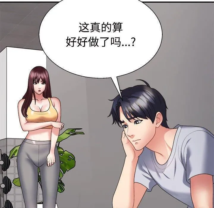 不同寻常的爱 - 第29話 - page 140