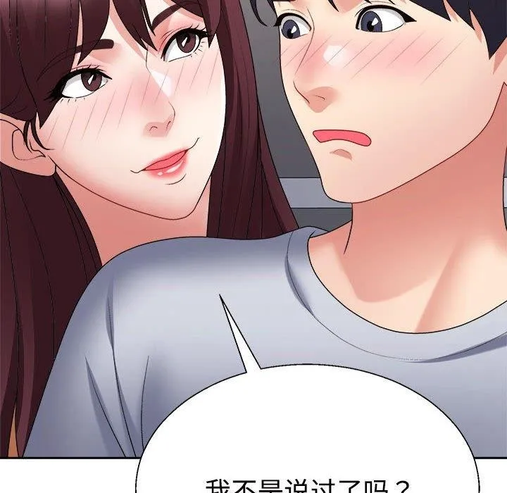 不同寻常的爱 - 第29話 - page 162
