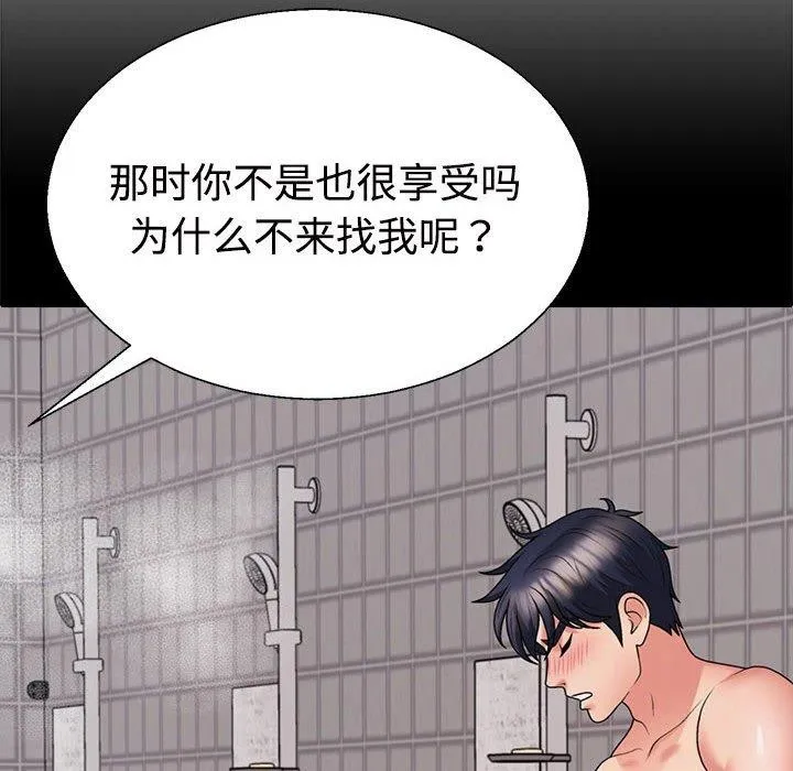 不同寻常的爱 - 第29話 - page 166