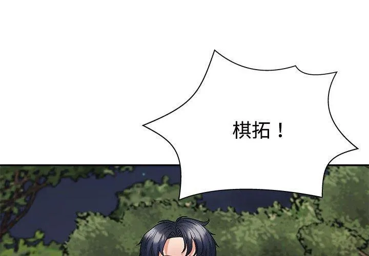 不同寻常的爱 - 第40話 - page 4