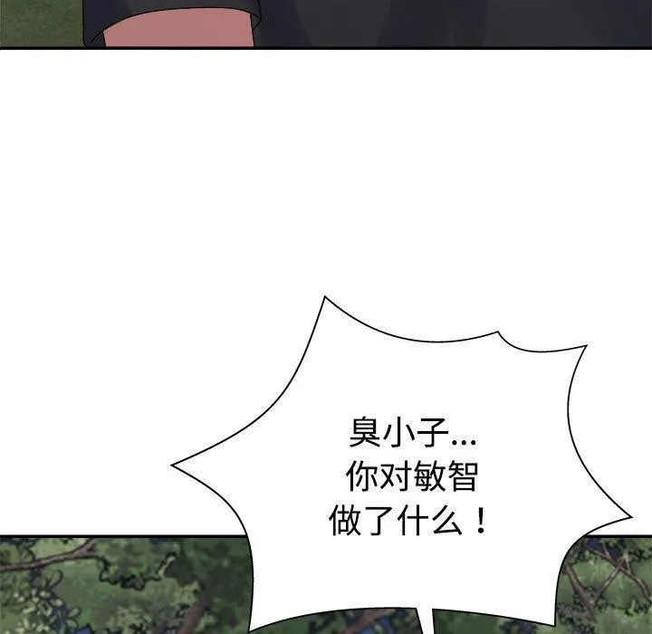 不同寻常的爱 - 第40話 - page 11