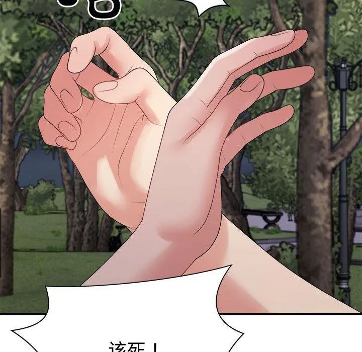 不同寻常的爱 - 第40話 - page 14