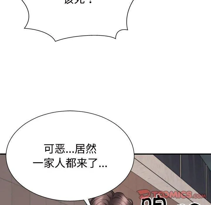 不同寻常的爱 - 第40話 - page 15
