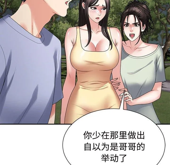 不同寻常的爱 - 第40話 - page 23