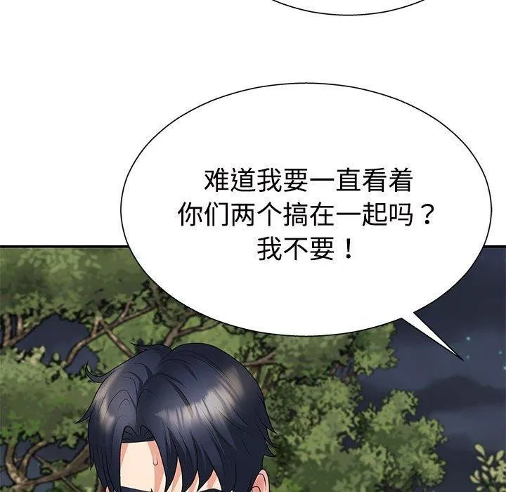 不同寻常的爱 - 第40話 - page 26