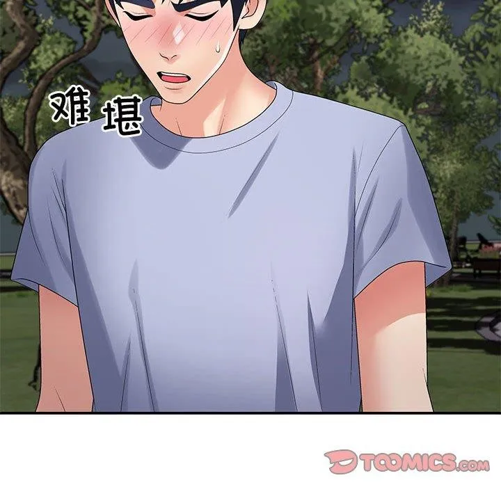 不同寻常的爱 - 第40話 - page 27