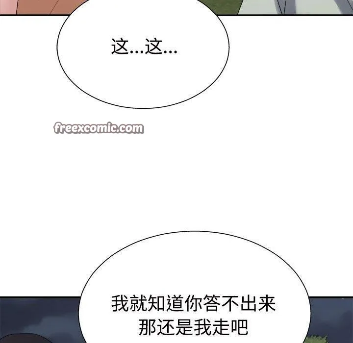 不同寻常的爱 - 第40話 - page 32
