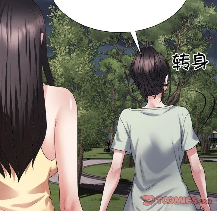不同寻常的爱 - 第40話 - page 33
