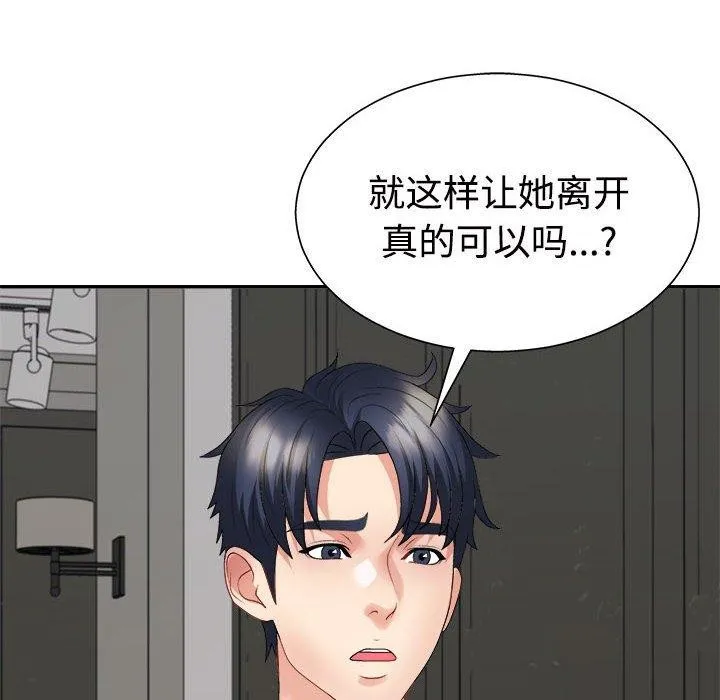 不同寻常的爱 - 第40話 - page 47