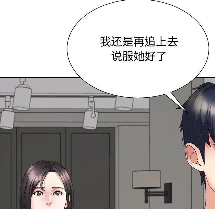 不同寻常的爱 - 第40話 - page 49