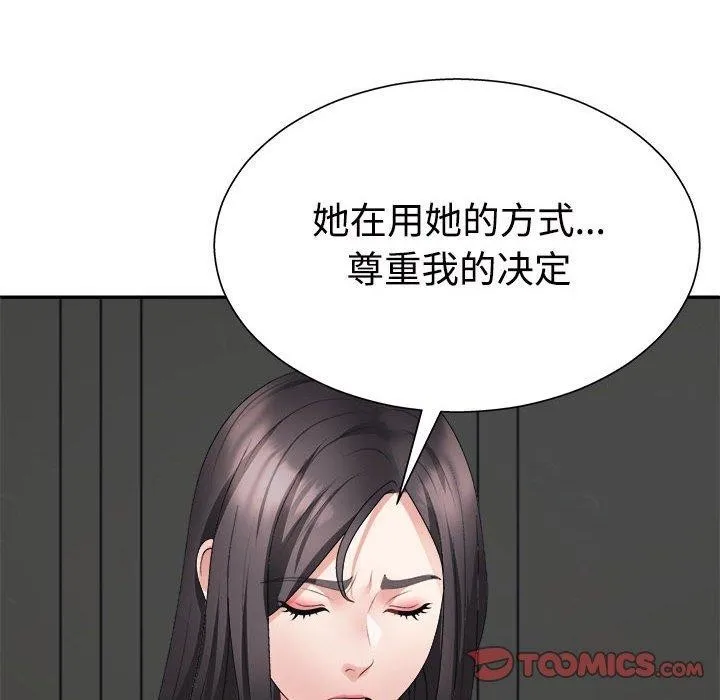 不同寻常的爱 - 第40話 - page 51