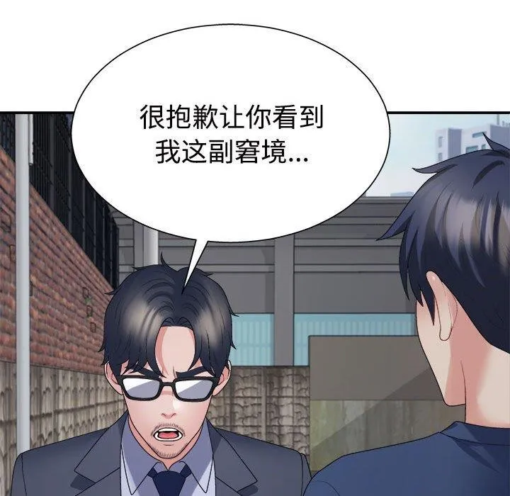 不同寻常的爱 - 第40話 - page 68