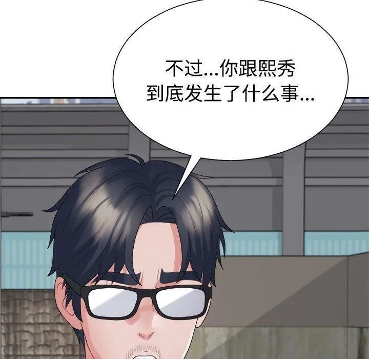 不同寻常的爱 - 第40話 - page 70