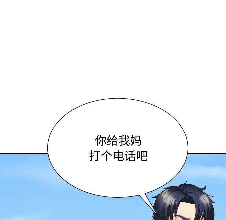 不同寻常的爱 - 第40話 - page 74