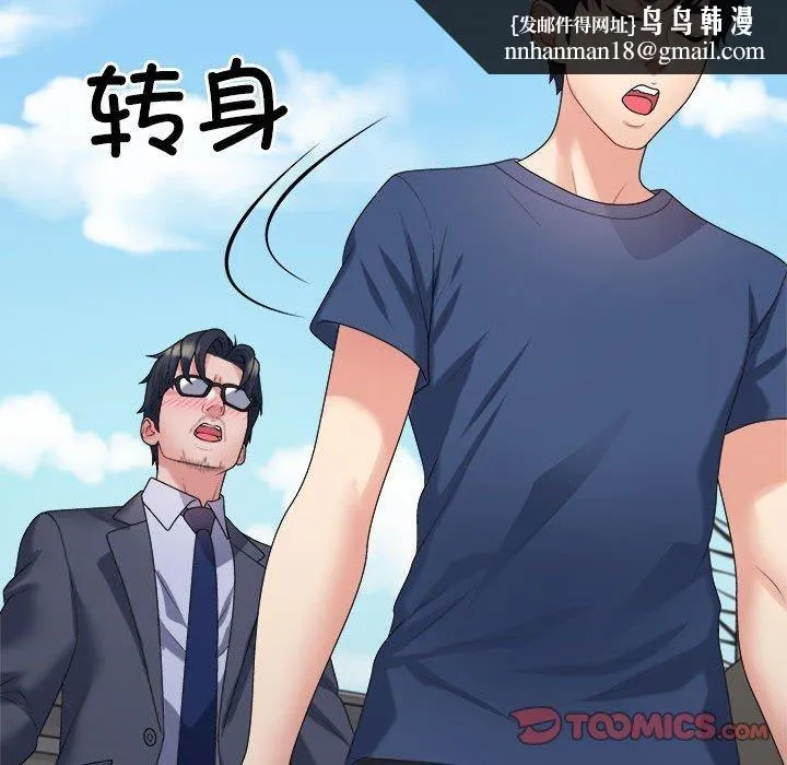 不同寻常的爱 - 第40話 - page 75