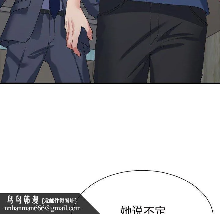 不同寻常的爱 - 第40話 - page 76