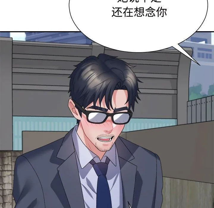 不同寻常的爱 - 第40話 - page 77