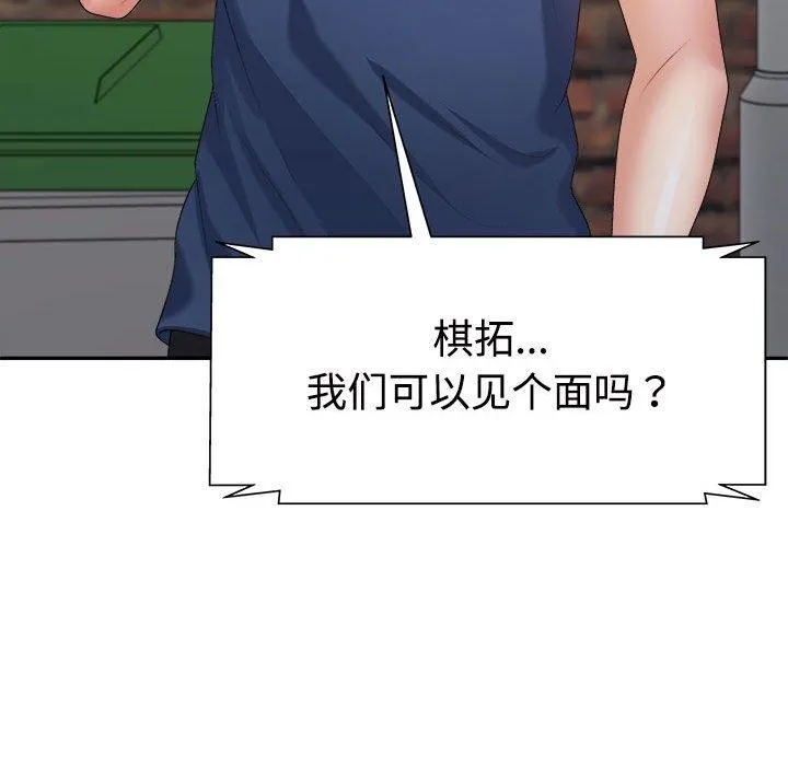 不同寻常的爱 - 第40話 - page 83